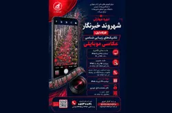 مرکز آموزش‌های عالی آزاد و مهارتی دانشگاه بین‌المللی امام رضا(ع) دوره مهارتی شهروند خبرنگار را برگزار می‌کند