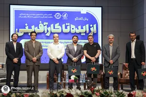 اولین رویداد از ایده تا کارآفرینی