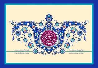 تجلیل از پرستاران و کادر درمان شهرستان فراهان به مناسبت میلاد حضرت زینب (س) و روز پرستار/فیلم