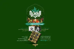 نشست «باب الکتاب» با محوریت توصیه‌هایی برای یک زیارت مطلوب برگزار می‌شود