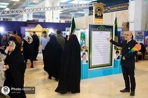 حضور آستان قدس رضوی در نمایشگاه قرآن تهران