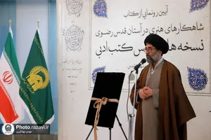 رونمایی از کتاب شاهکارهای ادبی آستان قدس رضوی