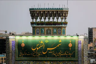 عکس با کیفیت : نقاره خانه حرم امام رضا علیه السلام