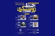 آغاز چهارمین دوره نشست‌های تخصصی «خط روشنگری» با محوریت تحلیل جنگ‌های نوین، رسانه و فضای سایبری