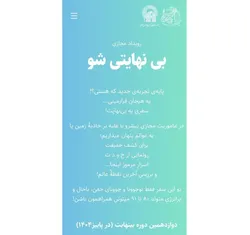 آغاز ثبت‌نام دوازدهمین دوره آموزشی «بی‌نهایت» ویژه نوجوانان سراسر کشور