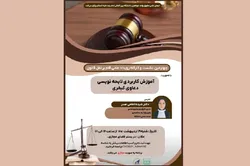 چهارمین نشست رویداد علمی «قلم بر نقل قانون» برگزار می‌شود