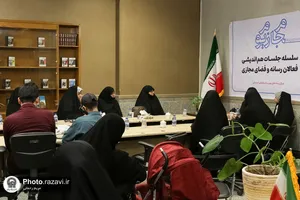سلسله جلسات هم&zwnj;اندیشی فعالان رسانه و فضای مجازی