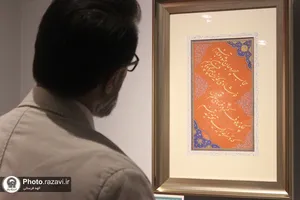 نمایشگاه خوشنویسی &laquo;مدار نور&raquo;