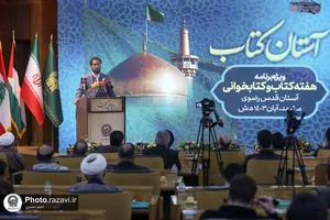 رونمایی از تازه&zwnj;های نشر آستان قدس رضوی