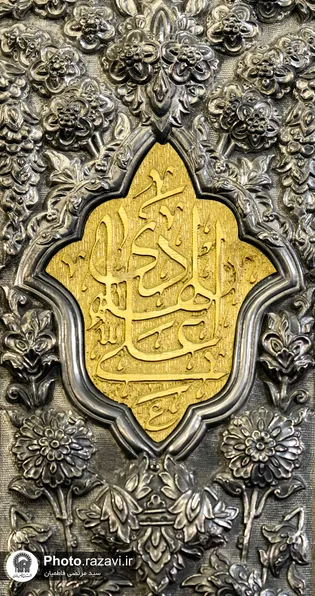 عکس با کیفیت : نقش نام امام هادی علیه السلام در پنجره زیارت رواق دارالحجه حرم مطهر رضوی