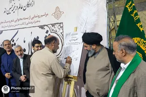 رونمایی از بسته محتوایی شعر ماه محرم در حرم مطهر رضوی