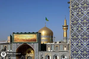کتیبه&zwnj; های ولادت حضرت فاطمه زهرا سلام الله علیها در حرم مطهر رضوی
