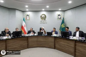 نشست مدیران حقوقی بنیاد بهره&zwnj;وری موقوفات آستان قدس رضوی