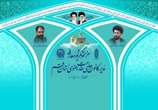  مراسم تکریم و معارفه مدیر کانون‌های خدمت رضوی قم برگزار شد/ میرزاده: فعالیت‌های خادم‌یاری ناظر به منویات رهبری است+فیلم و عکس
