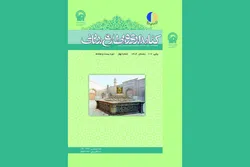 انتشار شماره ۱۱۲ فصلنامه کتابداری و اطلاع‌رسانی توسط کتابخانه رضوی