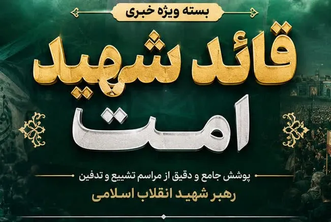 خدمت بی‌وقفه رضوی در مسیر عزاداران رهبر شهید
