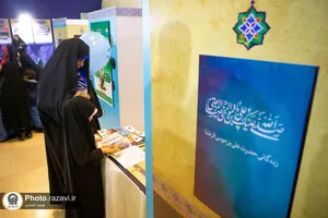 حضور آستان قدس رضوی در نمایشگاه قرآن تهران
