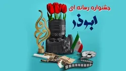 خادمیار جیرفتی برگزیده جشنواره کشوری ابوذر شد