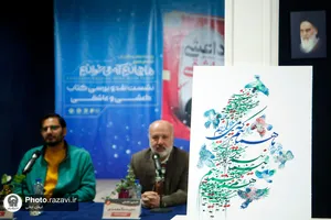 نقد و بررسی کتاب &laquo;داعشی و عاشقی&raquo;