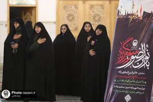 سوگواره بانوان رضوی