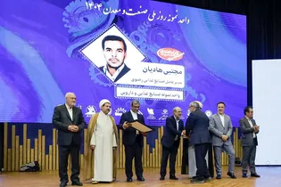 تقدیر از مجموعه‌های تابعه بنیاد بهره‌وری موقوفات آستان قدس رضوی