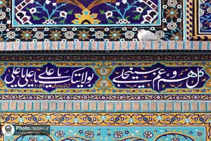 نقش نام امیرالمومنین در حرم مطهر رضوی