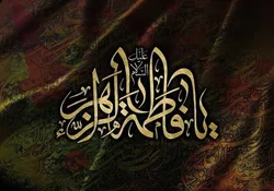 خورشید مشرقِ پنهان