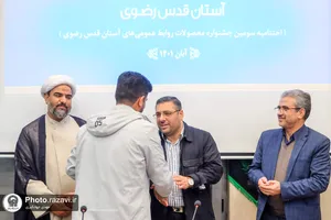 بیستمین نشست روابط عمومی&zwnj;های آستان قدس رضوی