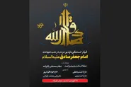 قیام خستگی‌ناپذیرِ مردم مشهد در شب شهادت امام صادق (ع)