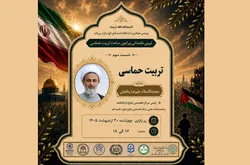 نشست تربیت حماسی توسط اندیشکده فقه تربیت دانشگاه امام صادق(ع) برگزار می‌شود