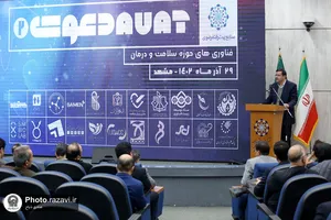 اختتامیه دومین رویداد دانش&zwnj;بنیان دعوت