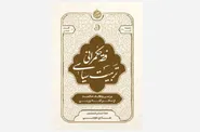 پاسخ فقهی به چالش‌های فیلترینگ و حریم خصوصی در کتاب «فقه حکمرانی تربیت سیاسی»