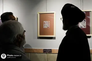نمایشگاه آثار خوشنویسی "نسیم عنایت"