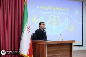 نشست تخصصی بایسته&zwnj;های خانواده در جامعه امروز