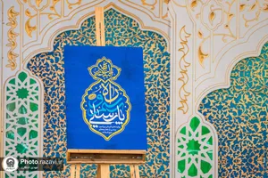 آیین رونمایی از کتاب &laquo;راه و رسم پارسایی&raquo;