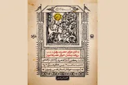 مجلس روضه و مقتل‌خوانی در مؤسسه جوانان آستان قدس رضوی برگزار می‌شود