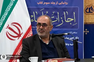 رونمایی از کتاب &laquo;اجازات العلماء&raquo;