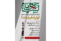 بیست و نهمین شب از قیام حماسی مردمی در میدان شریعتی مشهد برگزار می‌شود