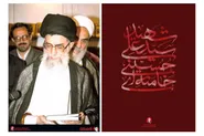 ویژه‌نامه ۱۳۶۸، مسیر مطالعه تاریخی بیانات رهبر شهید انقلاب (رحمت الله علیه) را آغاز کرد