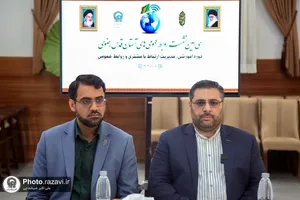 سی امین نشست روابط عمومی&zwnj; های آستان قدس