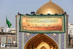 کتیبه&zwnj; های ولادت حضرت فاطمه زهرا سلام الله علیها در حرم مطهر رضوی