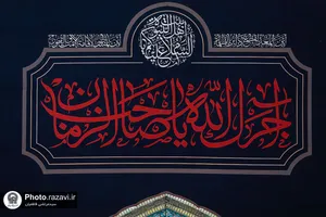 سیاه&zwnj;پوشی حرم مطهر رضوی در آستانه ماه محرم