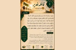 بازخوانی مفاهیم اخلاقی نهج‌البلاغه در نشریه قافله غدیر