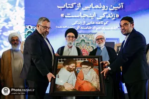 آیین رونمایی از کتاب &laquo;زندگی اینجاست&raquo;