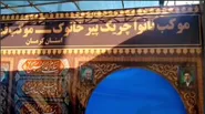 موکب چریک پیر خانوک؛ پناهگاهِ گرمِ زائران در محله بوبیات کربلا/ گزارش ویدئویی