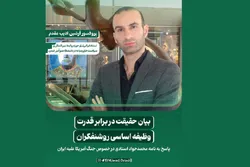 اجماع تعدادی از نخبگان جهانی در حمایت از ایران؛ از برکلی تا سوآس لندن