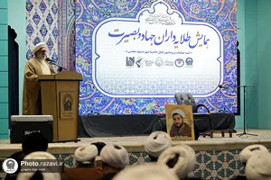 همایش طلایه&zwnj;داران جهاد و بصیرت