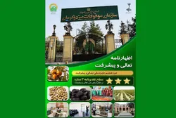 کسب تقدیرنامه سه ستاره توسط سازمان موقوفات یزد و کرمان
