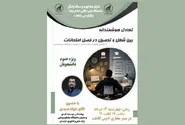 وبینار آموزشی تعادل هوشمندانه بین شغل و تحصیل