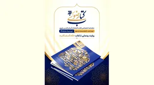 ماهنامه کتاب رضوی با پرونده ویژه «گاهِ گم‌شدگان» منتشر شد